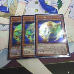 遊戯王 月光彩雛3枚セットのサムネイル
