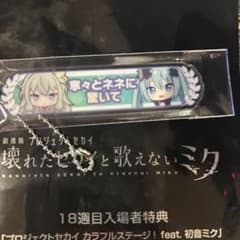 初音ミク キーホルダー 劇場版特典のサムネイル