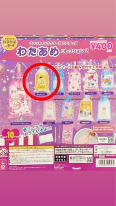 サンリオキャラクターズ ミニチュア わたあめコレクション2 ポムポムプリンのサムネイル