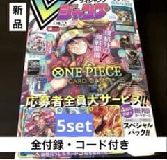 付録完品　Vジャンプ 2026年　10月特大号 付録カード•応募券付き 5冊のサムネイル