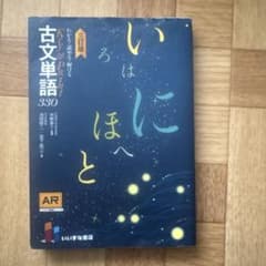 古文単語 いろはにほへとのサムネイル