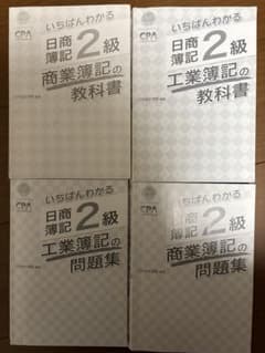 簿記2級 教科書問題集のサムネイル