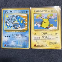 ポケカ そらとぶピカチュウ フリーザ 旧裏 - メルカリ