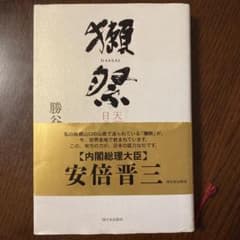 獺祭 天翔ける日の本の酒のサムネイル