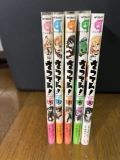さつてん！ 1〜5巻セットのサムネイル