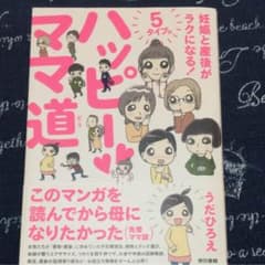 ハッピーママ道のサムネイル