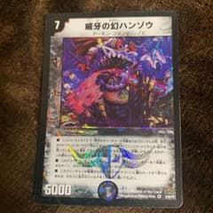 デュエルマスターズ 威牙の幻ハンゾウ 初期 - メルカリ