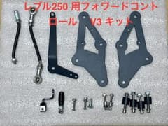 日本語の取り付け図面付き]＊ レブル250 フォワードコントロールV3 