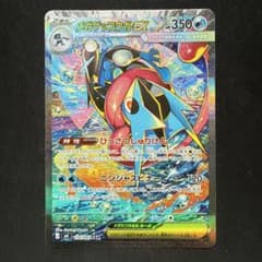 【傷あり】メガゲッコウガex SAR ニンジャスピナーのサムネイル