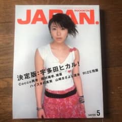 ロッキング・オン・ジャパン 2008年 5月 宇多田ヒカル ROCKIN'ON JAPAN（ロッキング・オン・ジャパン） 2008年5月号