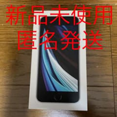 iPhone SE 第2世代 64GB SIMフリー ホワイトのサムネイル