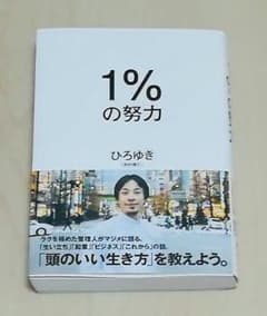 1%の努力のサムネイル