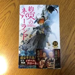 約束のネバーランドのサムネイル