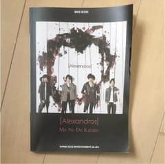 Alexandros バンドスコアのサムネイル