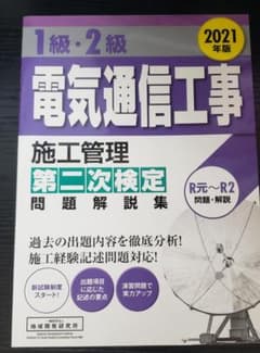 電気通信工事施工管理のサムネイル