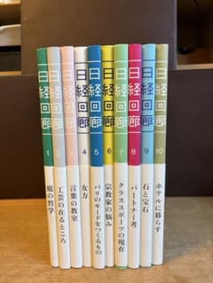 日経回廊　第10巻のサムネイル