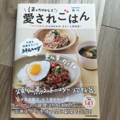 ほったらかしで愛されごはん 「つくりかた」さえ決めれば、まるっと即完成!のサムネイル