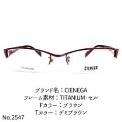 No.2547メガネ　CIENEGA【度数入り込み価格】 No.2547メガネ CIENEGA【度数入り込み価格】 - メルカリ