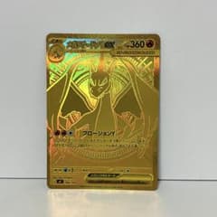メガリザードンY ex MURスタートデッキ100 001