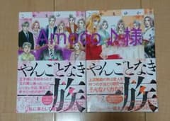 やんごとなき一族 1～2巻のサムネイル