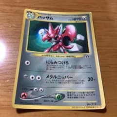 ハッサム_「月刊コロコロコミック2000年7月号」 おまけカード ハッサム