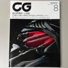 CAR GRAPHIC 2026年8月号のサムネイル