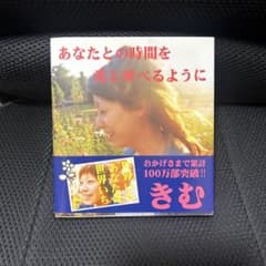 あなたとの時間を愛と呼べるように きむのサムネイル