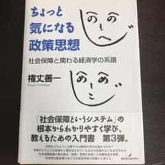 ちょっと気になる政策思想 社会保障と関わる経済学の系譜のサムネイル