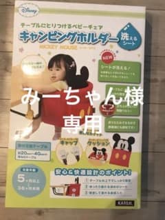 【新品未使用】KATOJI キャンピングホルダー洗えるシート(ミッキーマウス)のサムネイル