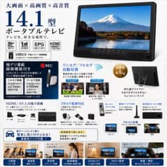BROKFYさま✨ 14.1型 ポータブルテレビ 地デジ 録画対応 HDMI - メルカリ
