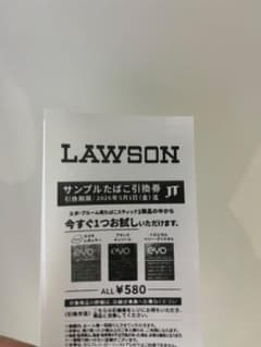 LAWSON サンプルたばこ引換券のサムネイル