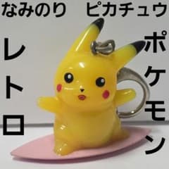 なみのり ピカチュウ ポケモン フィギュア レトロ レア 昔 グッズ 当時