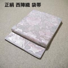 MM！正絹 中古 西陣織 仕立て上がり袋帯☆105 必見！早い者勝ち！！ 正絹 中古 西陣織 仕立て上がり袋帯☆147 - メルカリ