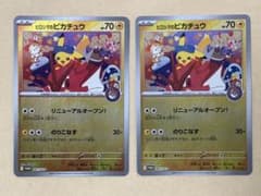 M*い様 ポケモンカード　ヒロシマのピカチュウ2枚セットのサムネイル