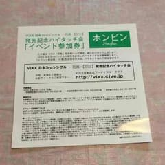 VIXX ハイタッチ ホンビンのサムネイル