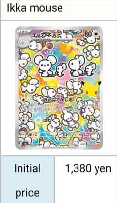 イッカネズミ AR MEGA 拡張パック 30th CELEBRATION キ…のサムネイル