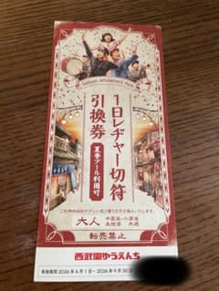 西武園ゆうえんち1日レジャーチケットプール可能⭐︎大人一枚 - 2