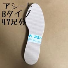 アシート　中敷　Bタイプのサムネイル