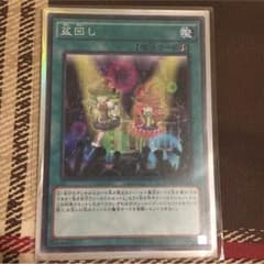 遊戯王 盆回しのサムネイル