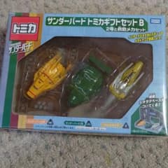 サンダーバードトミカギフトセットBのサムネイル