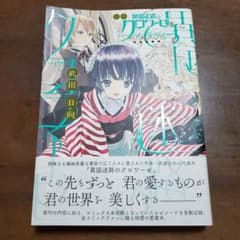 合本 異国迷路のクロワーゼ memoire 武田日向のサムネイル
