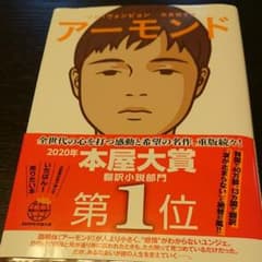 アーモンドのサムネイル