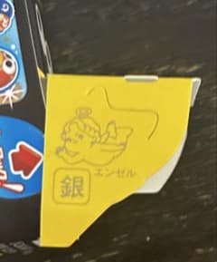 銀のエンゼル1枚のサムネイル