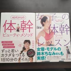 女子の体幹レッスン :体幹ビューティメゾットのサムネイル