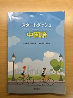 スタートダッシュ中国語　A Good Takeoff in Chineseのサムネイル