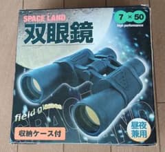 SPACE LAND 双眼鏡 7×50 昼夜兼用 収納ケース付のサムネイル