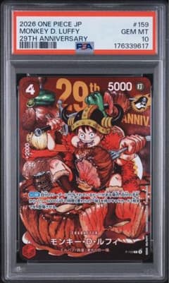 モンキー・D・ルフィ 週刊少年ジャンプ33号付録 PSA10 P-159 - メルカリ