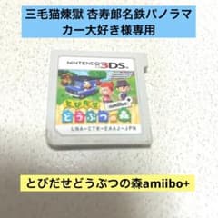 とびだせ どうぶつの森　amiibo+のサムネイル