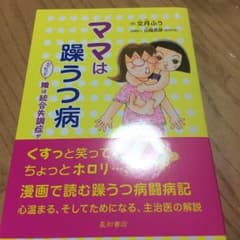 ママは躁うつ病 娘は統合失調症のサムネイル