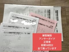 日能研 育成テスト 4年生 前期第1〜10回（全10回分） 日能研 育成テスト 4年生 前期第1〜10回（全10回分） - メルカリ